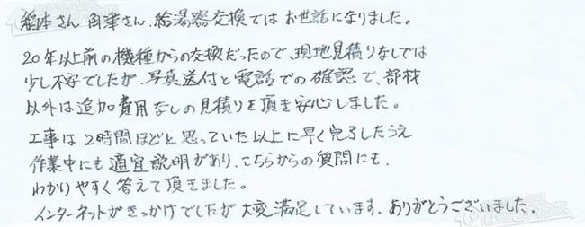 ほっとハウス お客様の声  TP-SP160AZR-1→RUF-A1610AW(A)