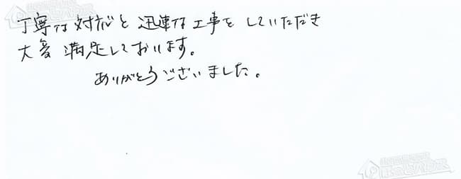 ほっとハウス お客様の声  OURB-1601DA→RUF-VS1615AW