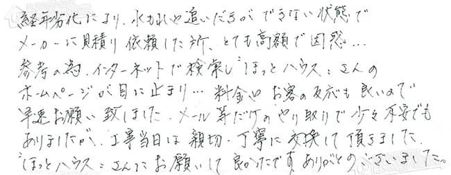 ほっとハウス お客様の声  OURB-2050SAQ→RUF-A2003SAW(A)