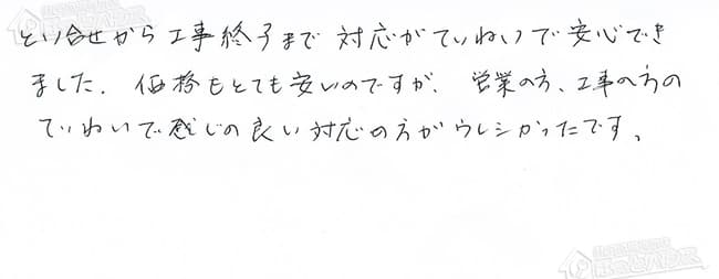 ほっとハウス お客様の声  OURB-161DN-T→RUF-VS1615SAT-80