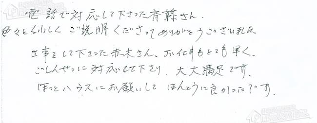 ほっとハウス お客様の声  GT-2428AW→GT-2450AWX BL