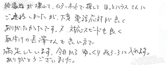 ほっとハウス お客様の声  GQ-1621RX→RUX-V2016G-E