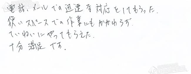 ほっとハウス お客様の声  RUF-2008SAW→RUF-A2003SAW(A)