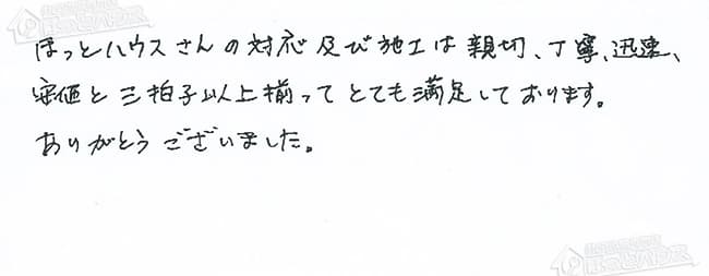 ほっとハウス お客様の声  RUF-VS2000SAW-1→RUF-VS2005SAW