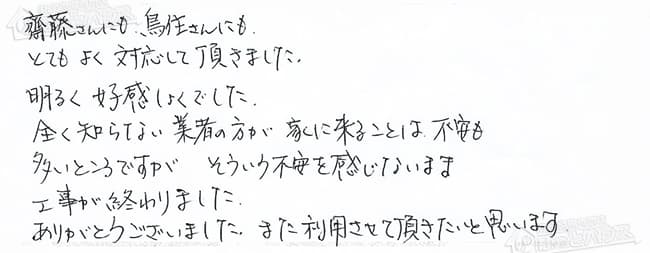 ほっとハウス お客様の声  GRQ-203SA→RFS-A2003SA