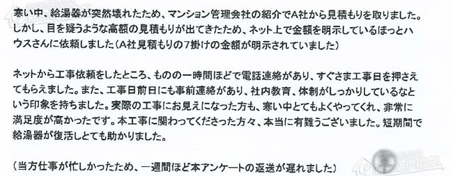 ほっとハウス お客様の声  GT-168AW-T→RUF-VS1615AT