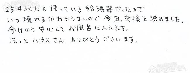 ほっとハウス お客様の声  RUF-1600PWT→RUF-A1610SAT(A)