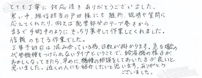 ほっとハウス お客様の声  OURB-2400AQ-T→RUF-A2400AT(A)