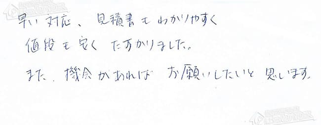 ほっとハウス お客様の声  RUF-S1600SAWT→RUF-VS1615SAT