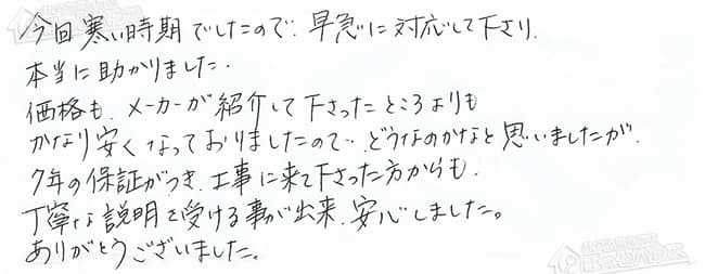 ほっとハウス お客様の声  GT-165AWX→RUF-A1610AW(A)