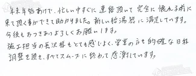 ほっとハウス お客様の声  GT-2400SAW-T→GT-2450SAWX-T BL