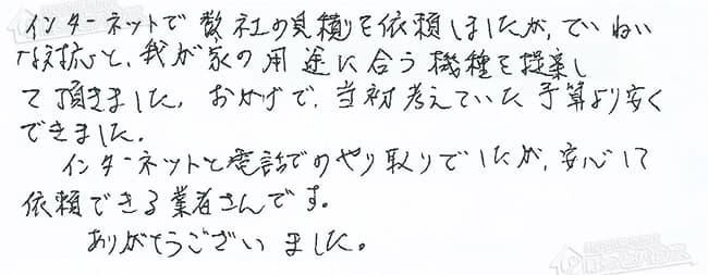 ほっとハウス お客様の声  GJ-C20T1→RUF-A2003SAW(A)