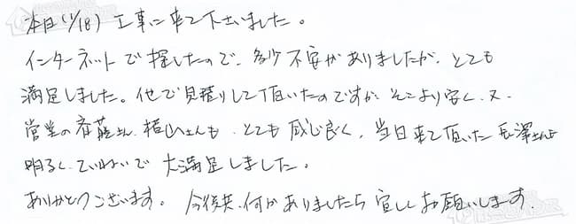 ほっとハウス お客様の声  OURB-1601DA→RUF-VS1615SAW