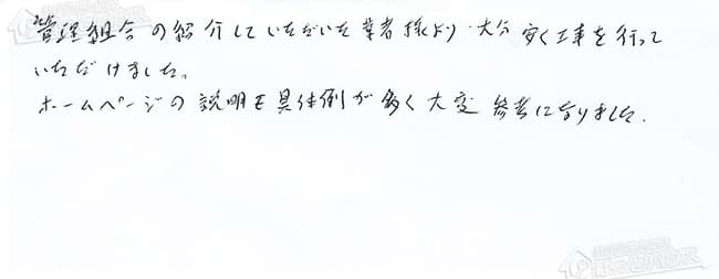 ほっとハウス お客様の声  RUF-S2003SAWN→RUF-VS2005SAW