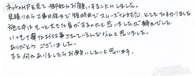 ほっとハウス お客様の声  GQ-701W→GQ-1639WE