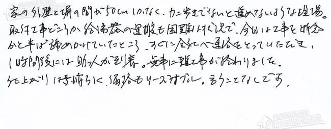 ほっとハウス お客様の声  GT-1610W→RUF-A2003SAW(A)
