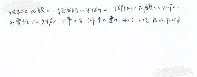 ほっとハウス お客様の声  RUF-S2013SATN→RUF-VS2005SAT