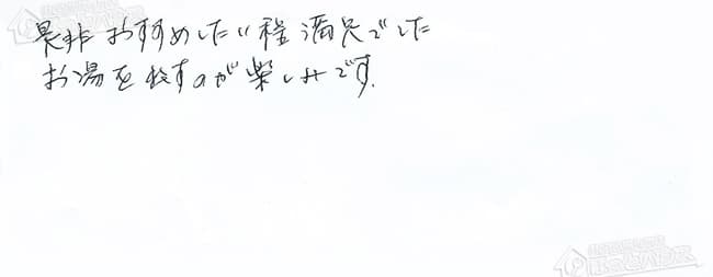 ほっとハウス お客様の声  GT-2412SAWX-T→GT-2450SAWX-T BL