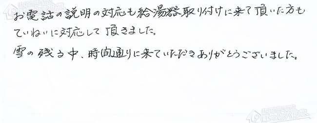 ほっとハウス お客様の声  OURB-2050SAQ→RUF-A2003SAW(A)