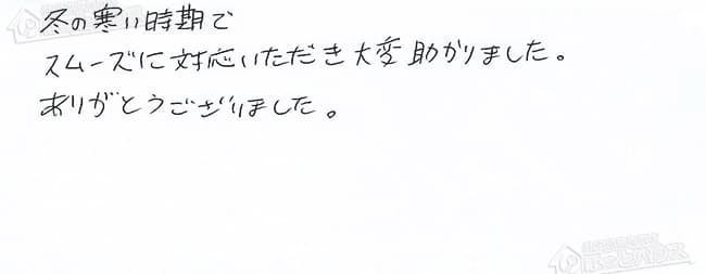 ほっとハウス お客様の声  GQ-2017WXA→GQ-2039WS