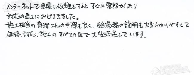 ほっとハウス お客様の声  OURB-161D→RUF-VS1615SAW