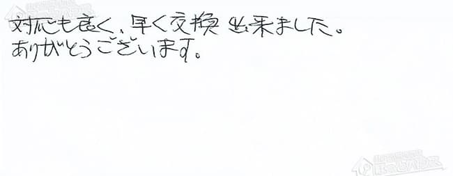 ほっとハウス お客様の声  OURB-2051SAQ-T→RUF-VS2005SAT