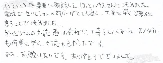 ほっとハウス お客様の声  T-248SAW→RUF-A2400SAW(A)