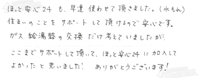 ほっとハウス お客様の声  FT4208ARS4SW3Q→GTH-2444AWX3H-T-1 BL