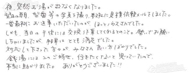 ほっとハウス お客様の声  GTH-2413AWXH-H→GTH-2444AWX3H-H-1 BL