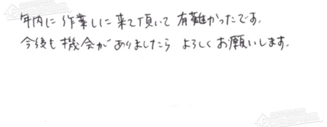 ほっとハウス お客様の声  GT-2012SAWX→RUF-A2005SAW(B)