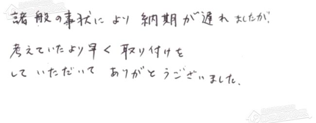 ほっとハウス お客様の声  RUF-A2400SAW(A)→RUF-E2406AW