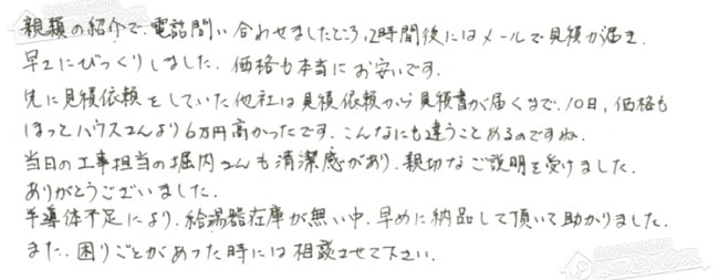 ほっとハウス お客様の声  GT-2422SAWX→RUF-A2405SAW(B)