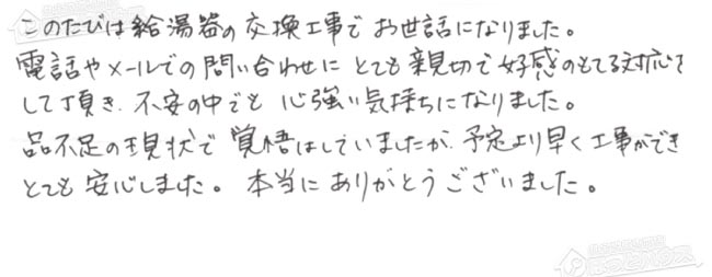ほっとハウス お客様の声  GT-2427AWX→RUF-A2405AW(B)