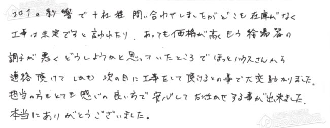 ほっとハウス お客様の声  GT-2427SAWX→RUF-A2405SAA(B)