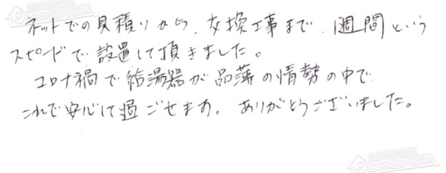 ほっとハウス お客様の声  FH-241AWD→RUF-A2405SAW(B)