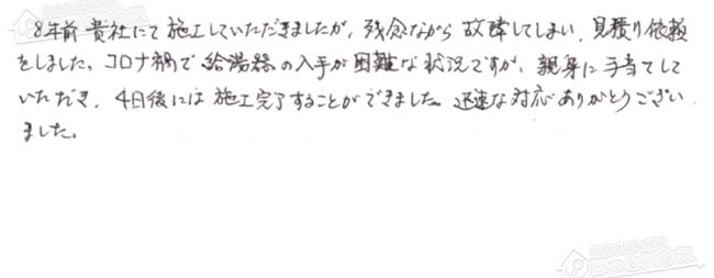 ほっとハウス お客様の声  RFS-A1610SA→RUF-A2005SAW(B)