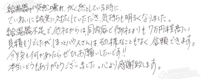 ほっとハウス お客様の声  GTH-2434SAWX3H→RUFH-A2400AT2-3