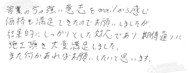 ほっとハウス お客様の声  FH‐201AWD→RUF-E2406SAW