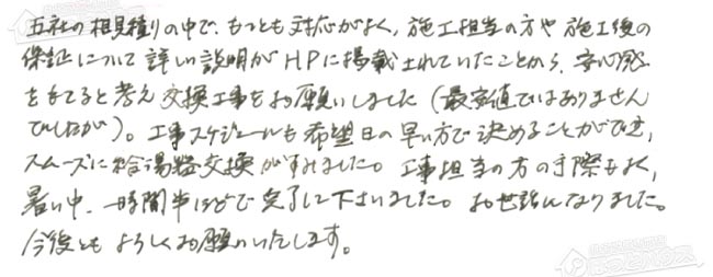 ほっとハウス お客様の声  GT-C2042SAWX→GT-C2062SAWX-2 BL
