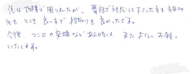 ほっとハウス お客様の声  GT-2428SAWX-T→GT-2460SAWX-T-2 BL