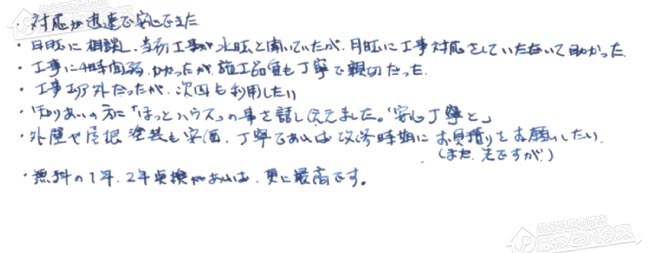 ほっとハウス お客様の声  GT-C2432ARX→GT-C2462ARX-2 BL
