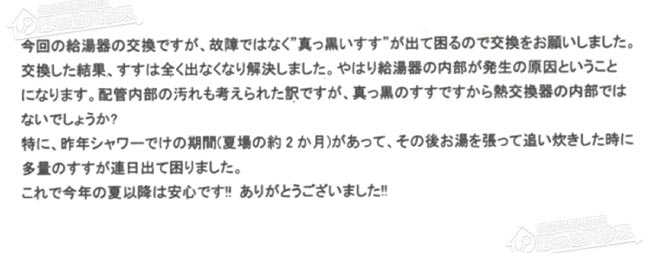 ほっとハウス お客様の声  GT-C2031AWX→GT-C2062AWX-2 BL
