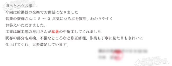 ほっとハウス お客様の声  GT-2428ARX→GT-C2462ARX-2 BL