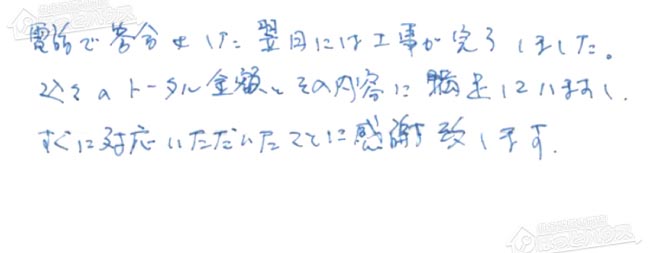 ほっとハウス お客様の声  GRQ-162→GT-C2062ARX-2 BL