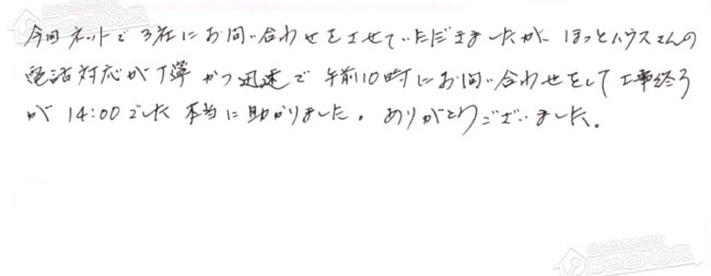 ほっとハウス お客様の声  GT-C2442SAWX→GT-C2062SAWX-2 BL