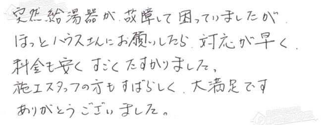 ほっとハウス お客様の声  FH-202AWD→GT-C2462AWX-2 BL