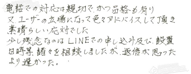 ほっとハウス お客様の声  GT-2427SARX→GT-2460SAWX-2 BL