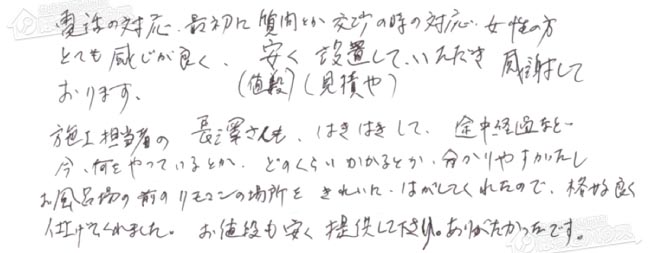 ほっとハウス お客様の声  GT-2422ARX→GT-C2462ARX-2 BL