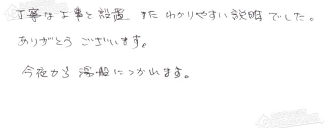 ほっとハウス お客様の声  RUF-E2401SAW→RUF-E2406AW