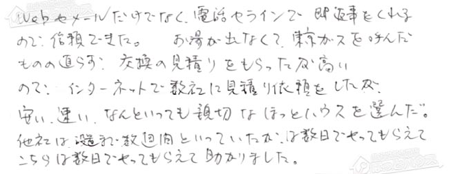 ほっとハウス お客様の声  AT-2805ARSSW3Q→RUF-A1615SAW(B)